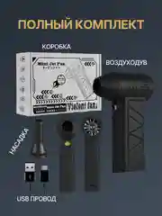 Воздуходувка мощная беспроводная
