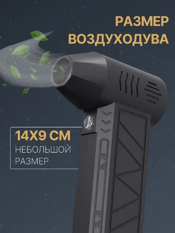 Воздуходувка мощная беспроводная