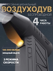 Воздуходувка мощная беспроводная