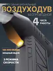 Воздуходувка мощная беспроводная