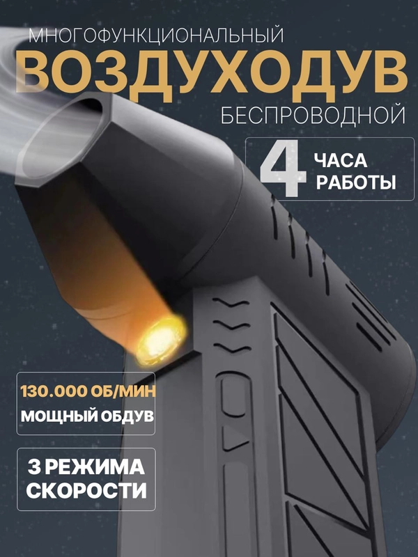 Воздуходувка мощная беспроводная