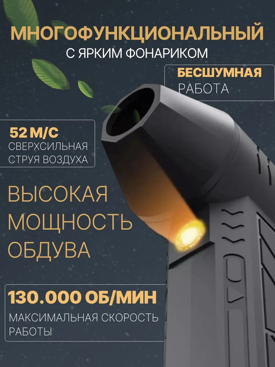 Воздуходувка мощная беспроводная