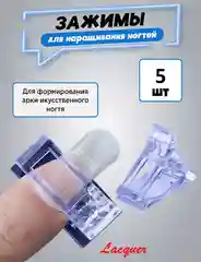 Голубой зажим светопропускающий для наращивания ногтей из пластика, для полигеля и верхних форм