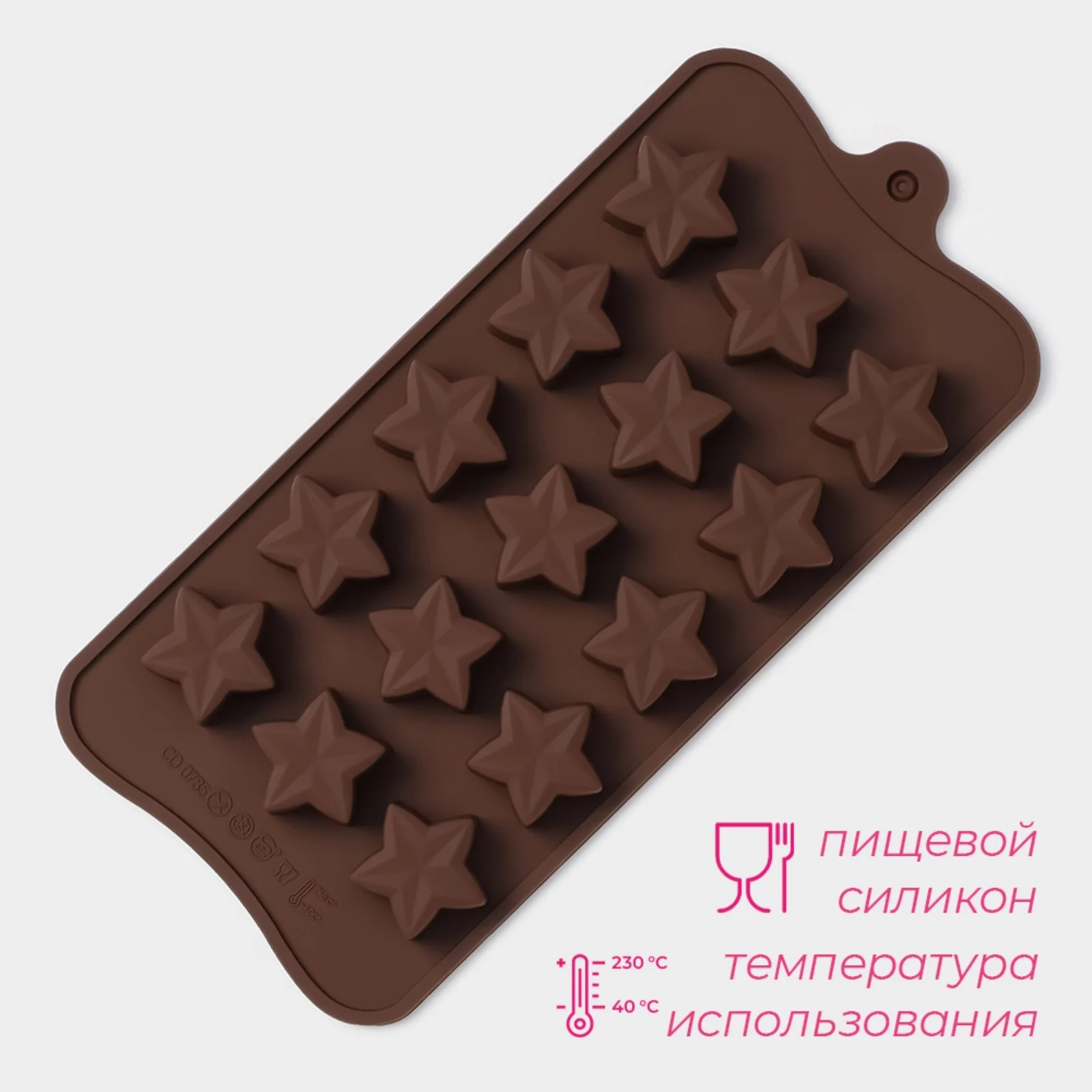 Молд силиконовый "Звездочки", форма для льда, конфет, шоколада и кондитерских украшений
