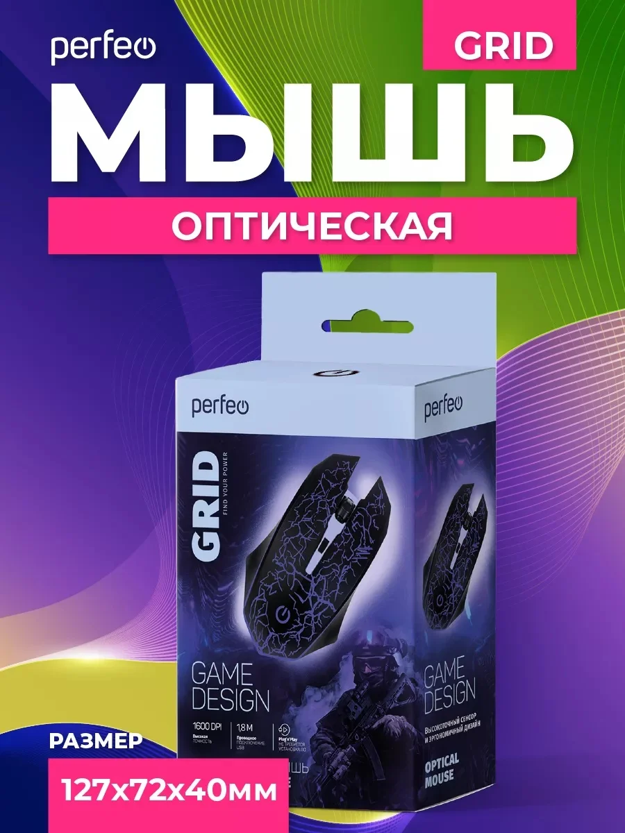Мышь оптическая Perfeo Grid, 4 кнопки, USB, подсветка, 800-1600 DPI