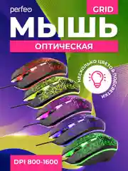 Мышь оптическая Perfeo Grid, 4 кнопки, USB, подсветка, 800-1600 DPI