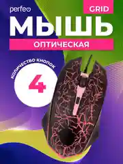 Мышь оптическая Perfeo Grid, 4 кнопки, USB, подсветка, 800-1600 DPI