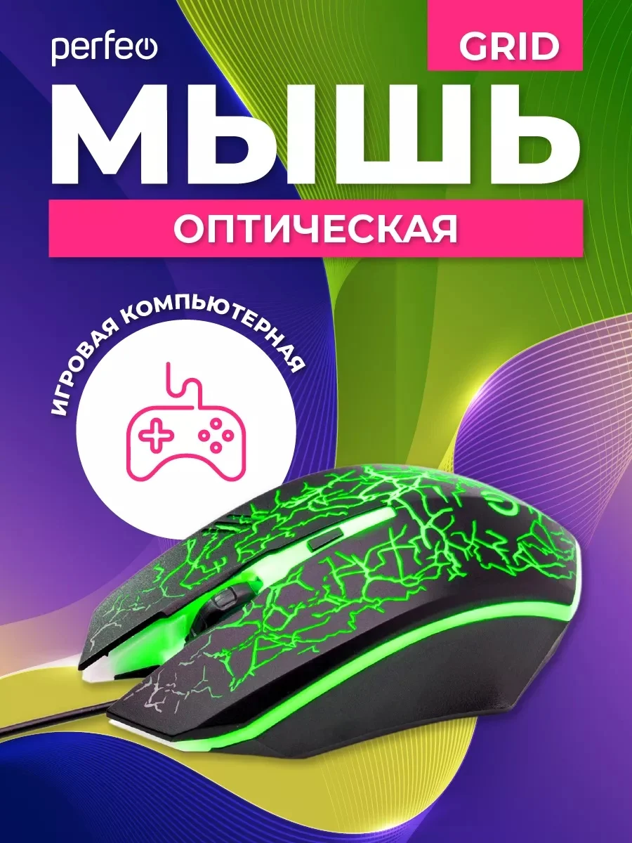 Мышь оптическая Perfeo Grid, 4 кнопки, USB, подсветка, 800-1600 DPI