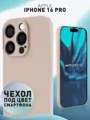 Чехол для iPhone 16 Pro силиконовый ROSCO матовый, тонкий, с бортиком защитой вокруг камер