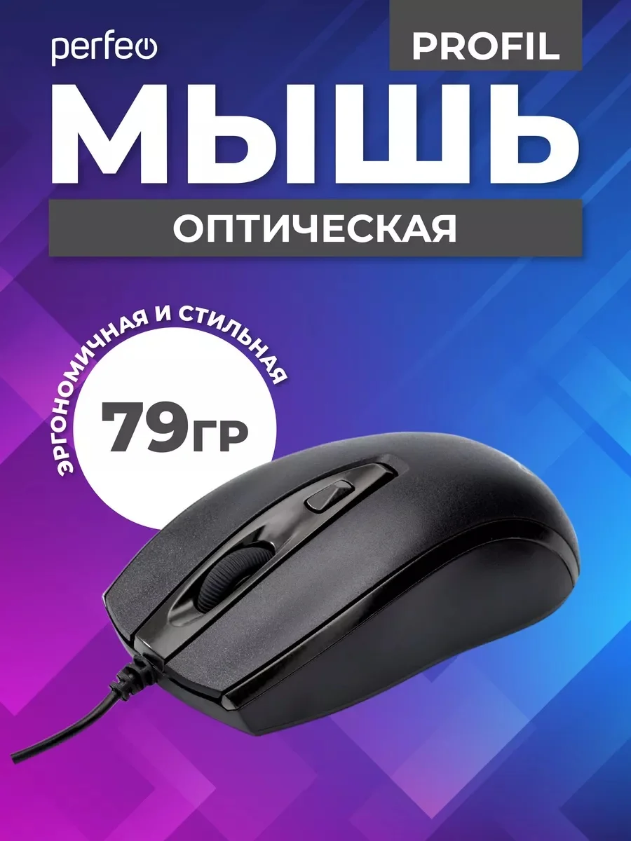 Черный мышь оптическая Perfeo "PROFIL", 4 кнопки, USB