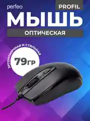 Черный мышь оптическая Perfeo "PROFIL", 4 кнопки, USB