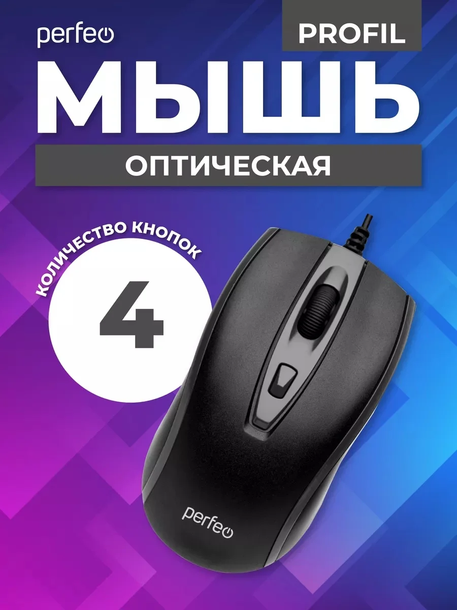 Черный мышь оптическая Perfeo "PROFIL", 4 кнопки, USB