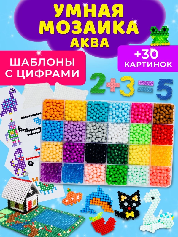 Аквамозаика с шаблонами и цифрами