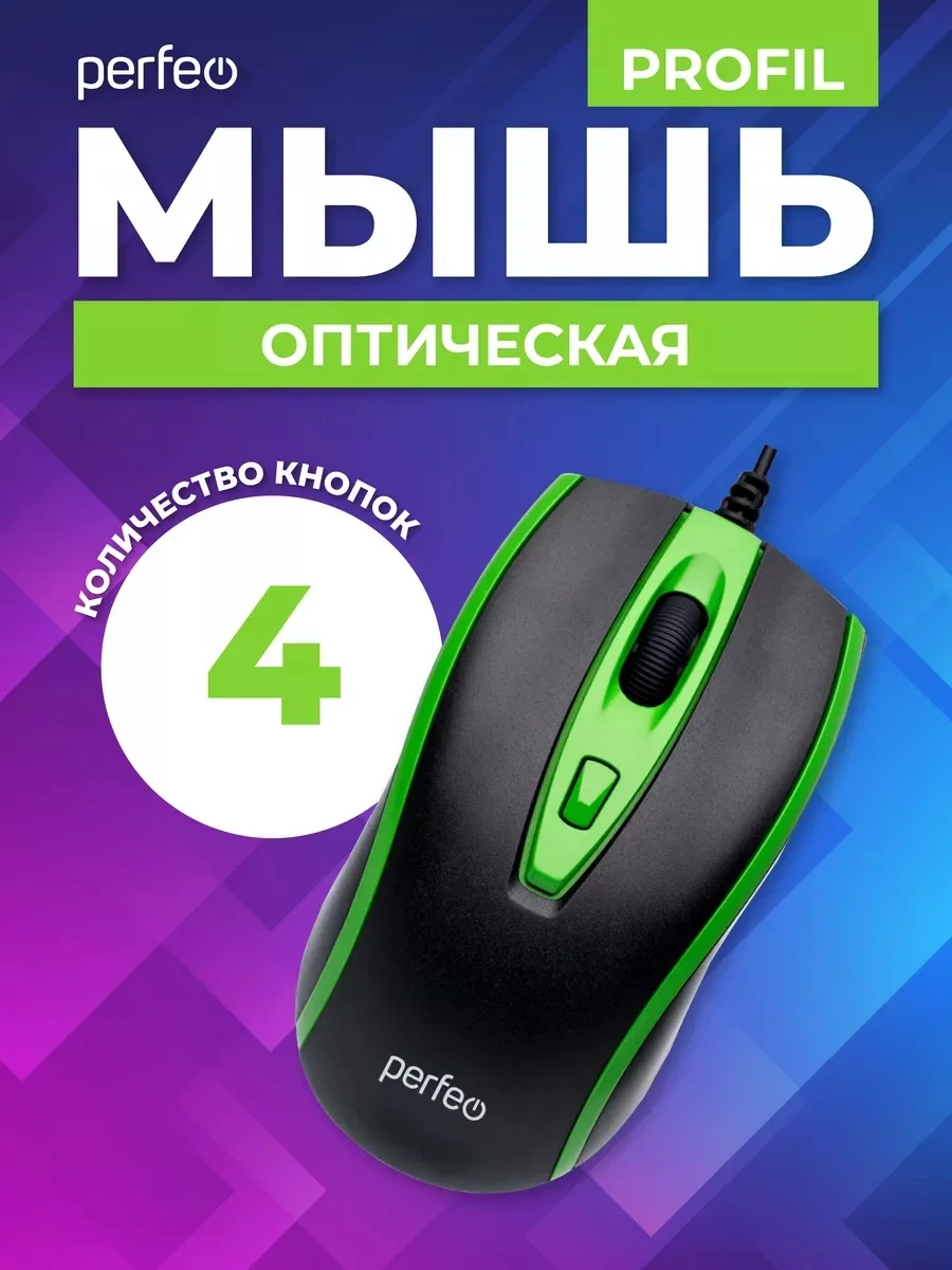 Зеленый мышь оптическая Perfeo "PROFIL", 4 кнопки, USB