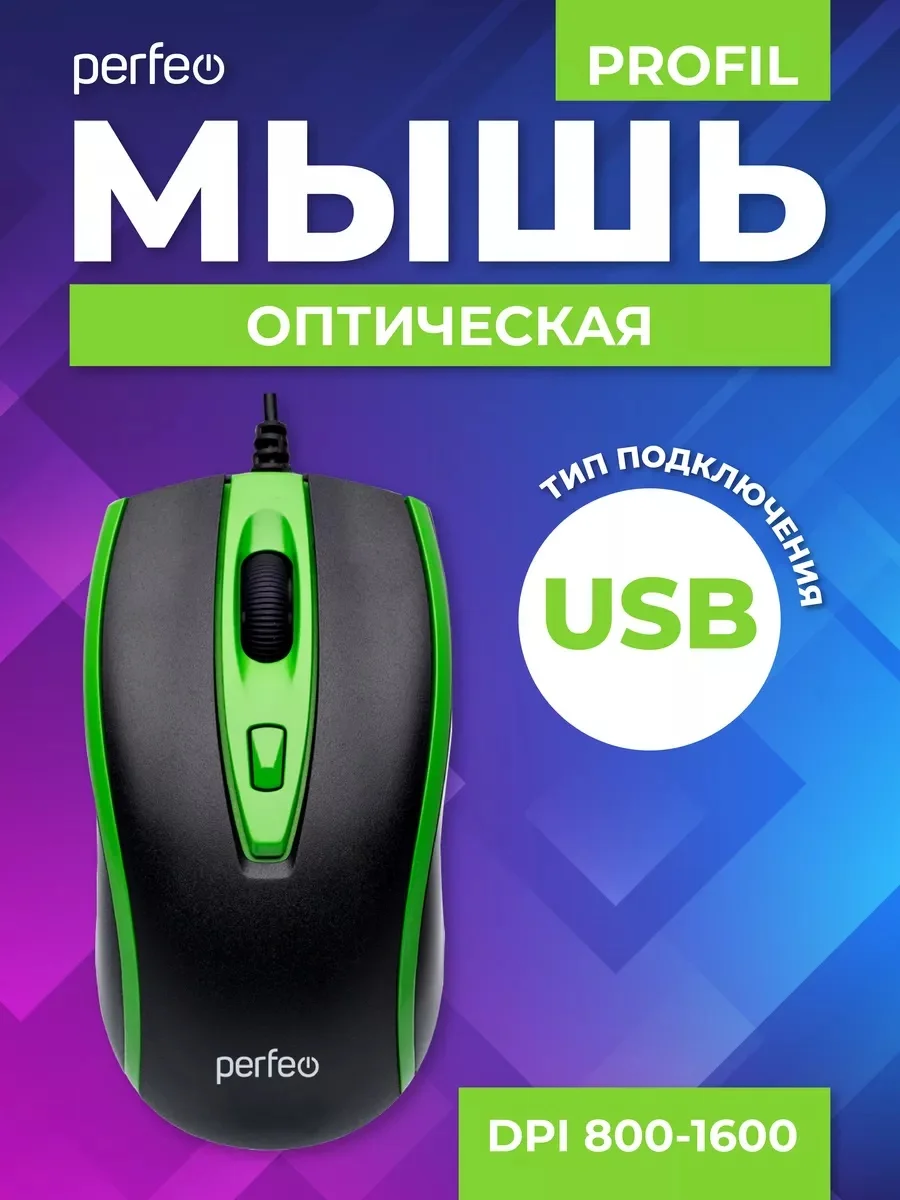 Зеленый мышь оптическая Perfeo "PROFIL", 4 кнопки, USB