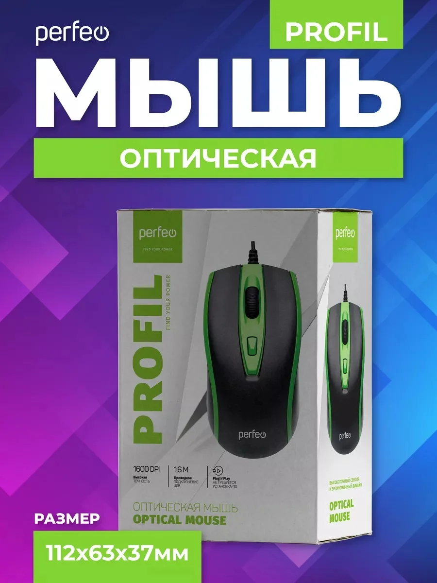 Зеленый мышь оптическая Perfeo "PROFIL", 4 кнопки, USB