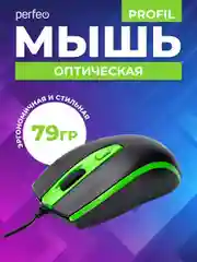Зеленый мышь оптическая Perfeo "PROFIL", 4 кнопки, USB