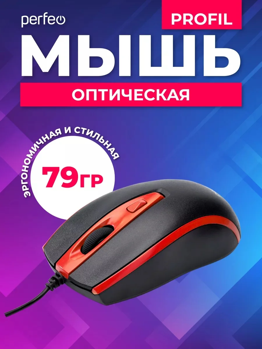 Красный мышь оптическая Perfeo "PROFIL", 4 кнопки, USB
