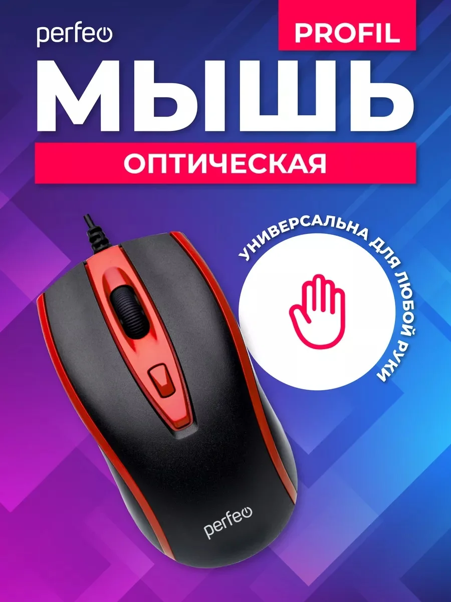 Красный мышь оптическая Perfeo "PROFIL", 4 кнопки, USB