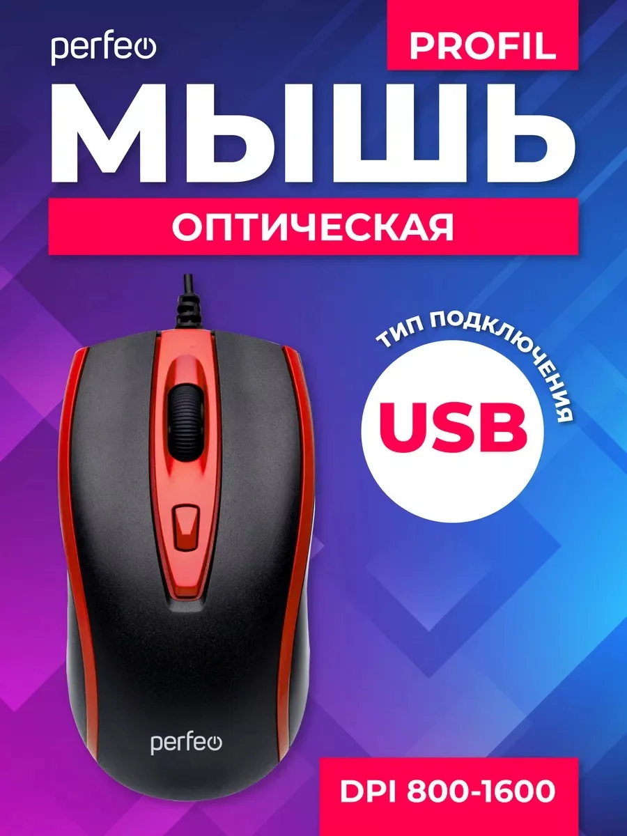 Красный мышь оптическая Perfeo "PROFIL", 4 кнопки, USB