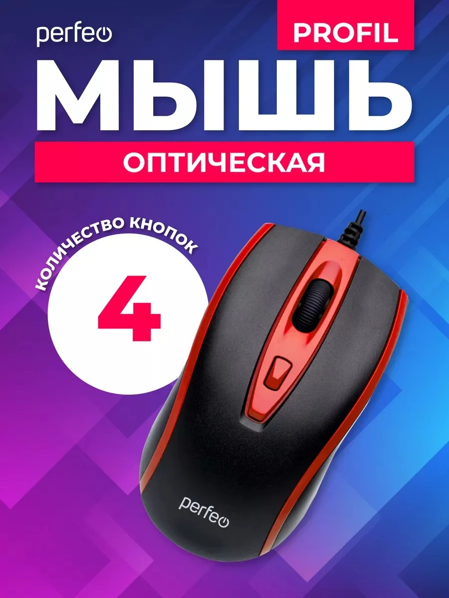 Красный мышь оптическая Perfeo "PROFIL", 4 кнопки, USB