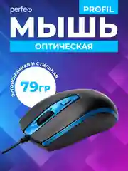 Синий мышь оптическая Perfeo "PROFIL", 4 кнопки, USB