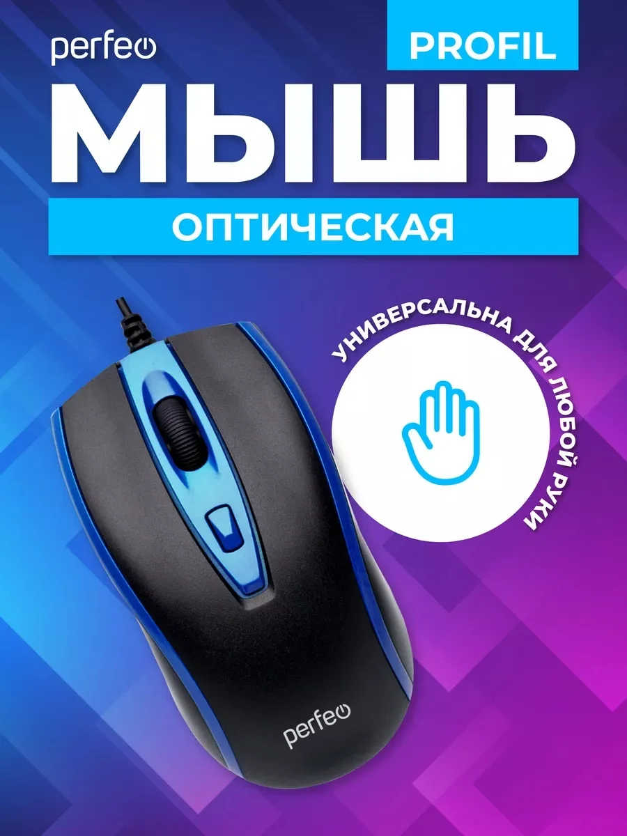 Синий мышь оптическая Perfeo "PROFIL", 4 кнопки, USB