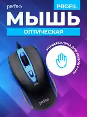 Синий мышь оптическая Perfeo "PROFIL", 4 кнопки, USB