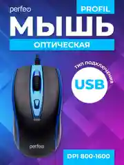 Синий мышь оптическая Perfeo "PROFIL", 4 кнопки, USB