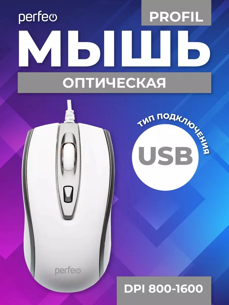 Серый мышь оптическая Perfeo "PROFIL", 4 кнопки, USB