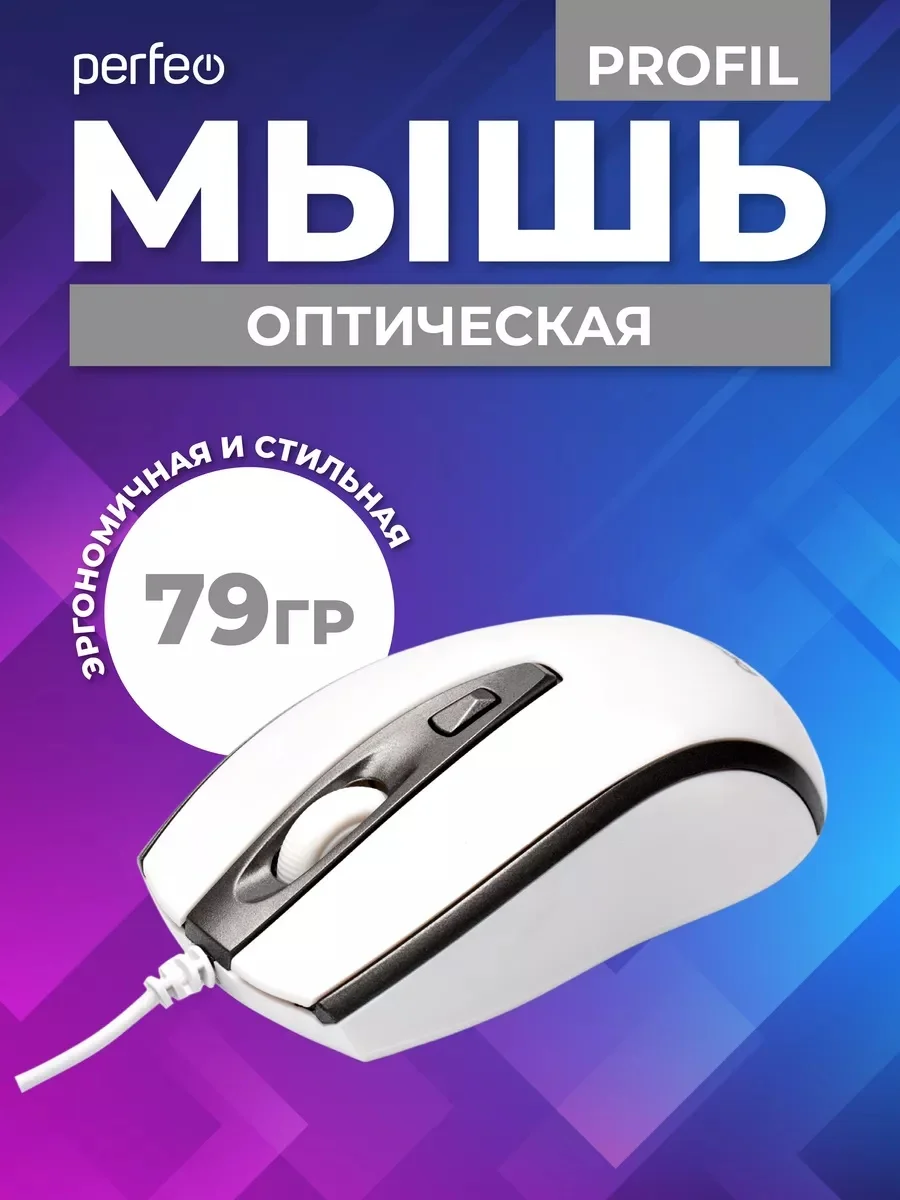 Серый мышь оптическая Perfeo "PROFIL", 4 кнопки, USB