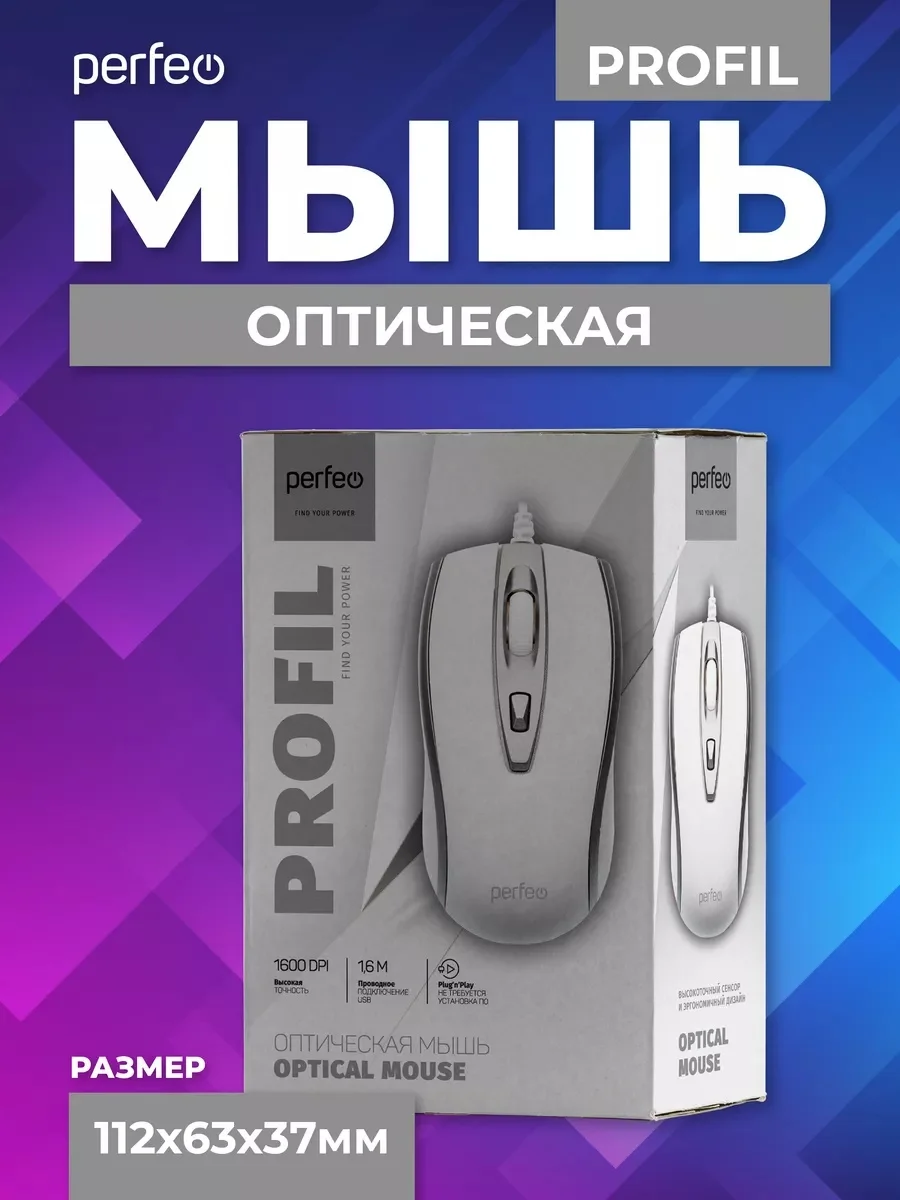 Серый мышь оптическая Perfeo "PROFIL", 4 кнопки, USB