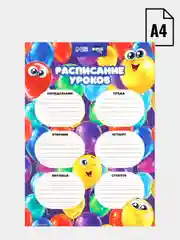 Алый расписание уроков для школьника, А4