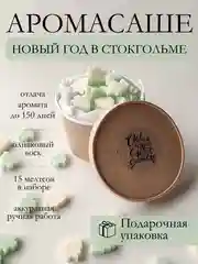Мятный подарочный набор Аромасаше / Саше для белья / Саше для шкафа / Wax melts для аромалампы