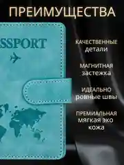 Голубой обложка на паспорт с отделениями для карт и купюр из эко кожи