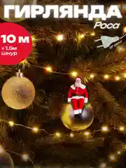 Желтый гирлянда новогодняя Роса, 10 м, длина кабеля 1.5 м, от сети, 8 режимов, гирлянда на елку