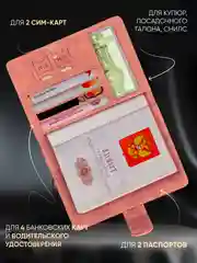 Розовый обложка на паспорт с отделениями для карт и купюр из эко кожи