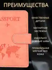 Розовый обложка на паспорт с отделениями для карт и купюр из эко кожи