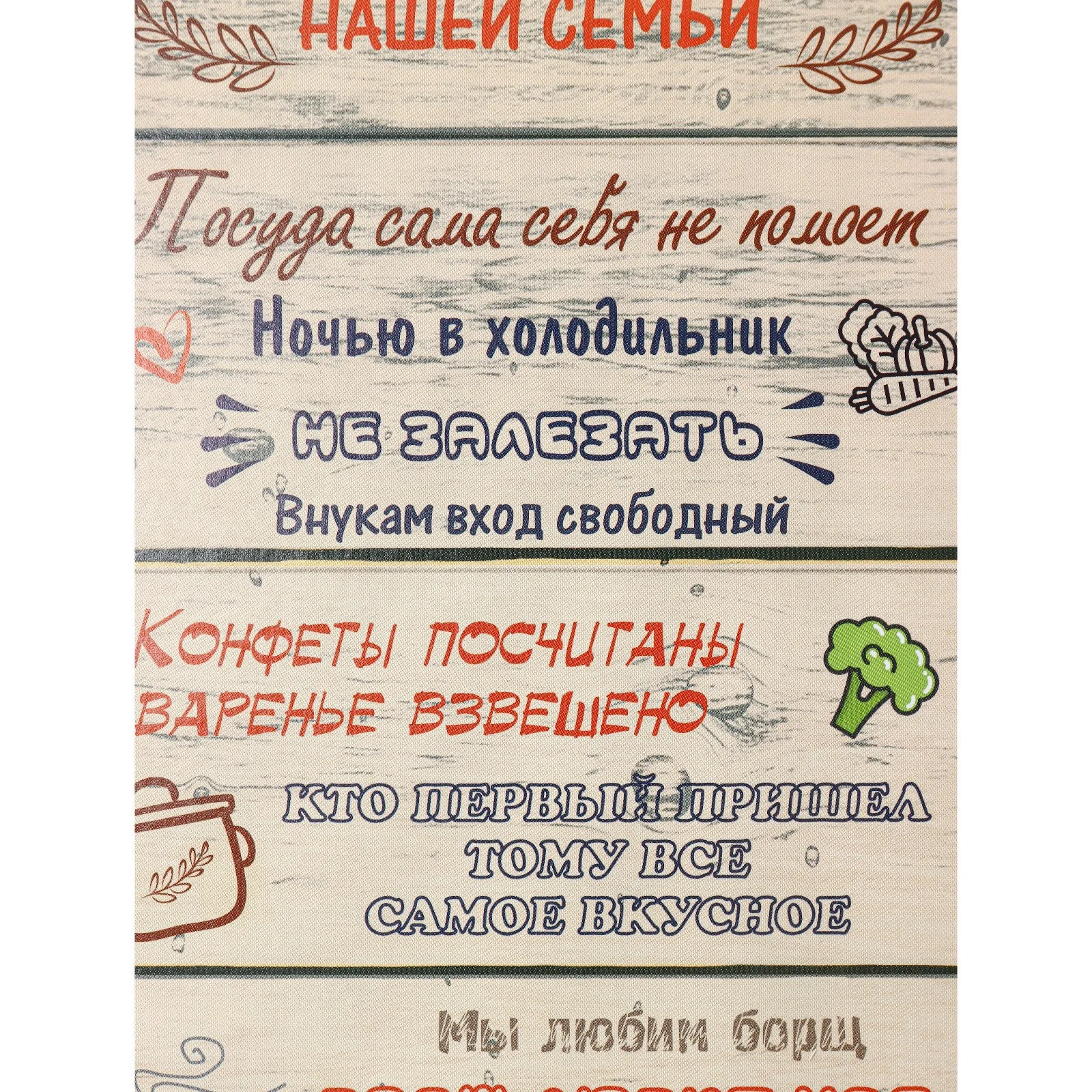 Доска разделочная "Правила нашей кухни"