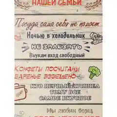 Доска разделочная "Правила нашей кухни"