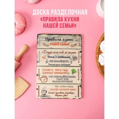 Доска разделочная "Правила нашей кухни"