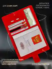 Красный обложка на паспорт с отделениями для карт и купюр из эко кожи
