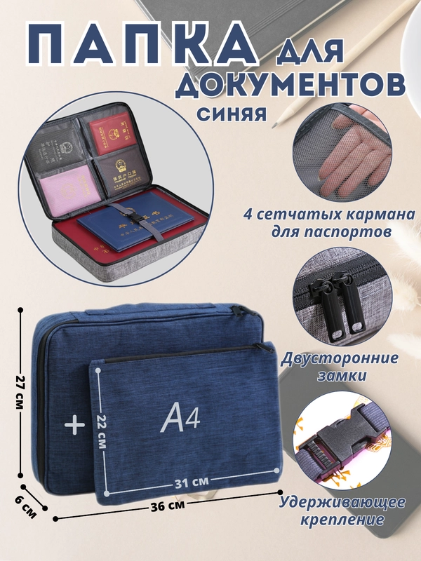 Органайзер для хранения документов, формат А4