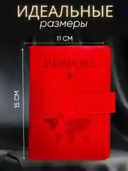 Красный обложка на паспорт с отделениями для карт и купюр из эко кожи