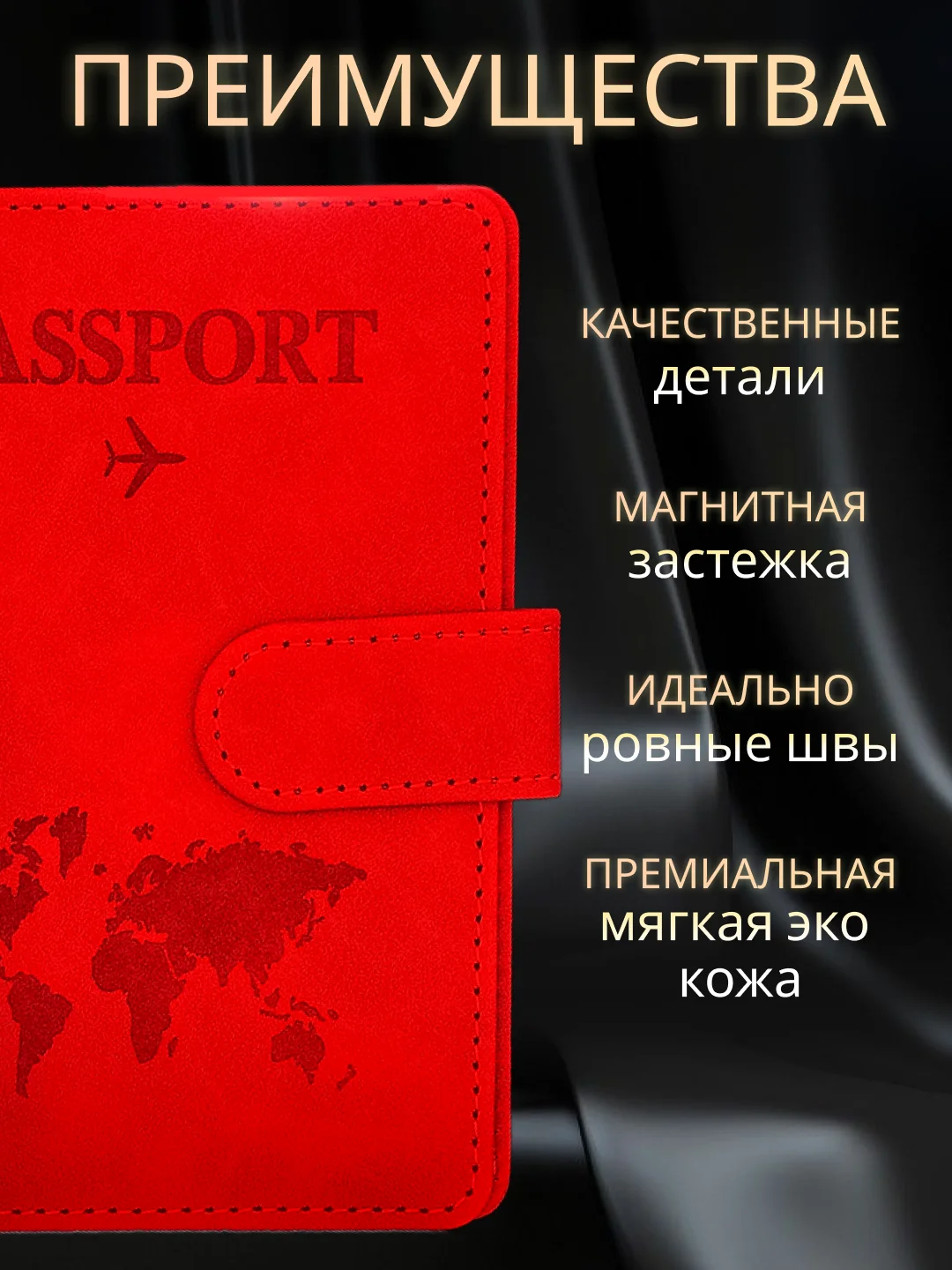 Красный обложка на паспорт с отделениями для карт и купюр из эко кожи