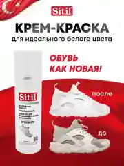 Средство для ухода за обувью, краска "EXTRA WHITE" Sitil, 1 штука