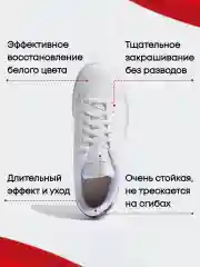Средство для ухода за обувью, краска "EXTRA WHITE" Sitil, 1 штука
