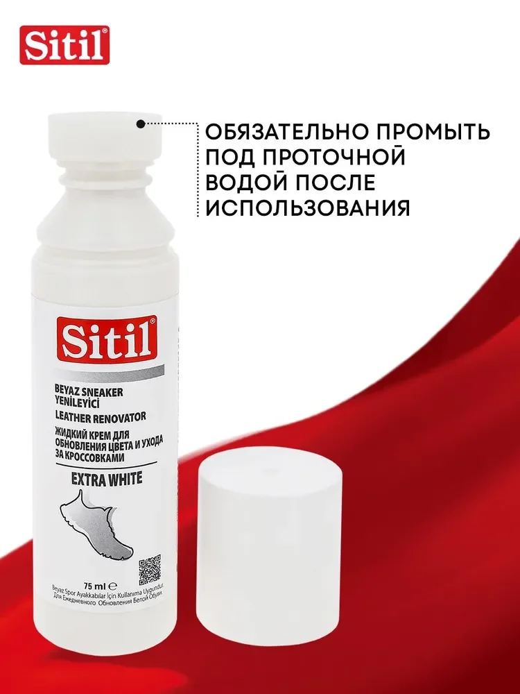 Средство для ухода за обувью, краска "EXTRA WHITE" Sitil, 1 штука
