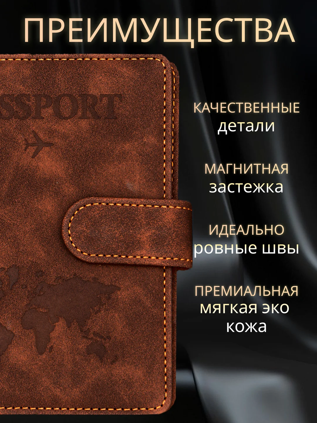 Коричневый обложка на паспорт с отделениями для карт и купюр из эко кожи