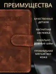 Коричневый обложка на паспорт с отделениями для карт и купюр из эко кожи